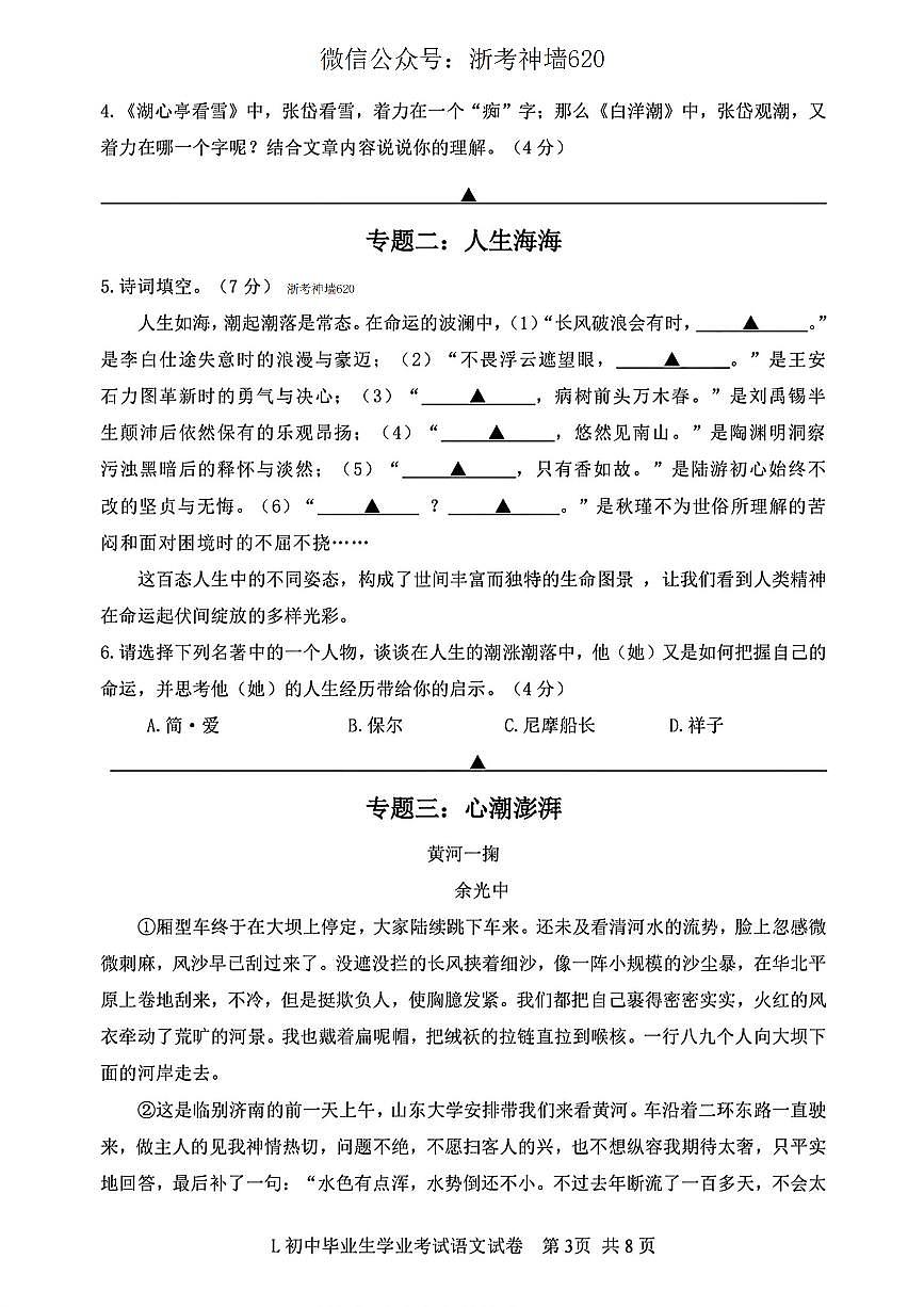 语文卷-2505路桥二模第3页