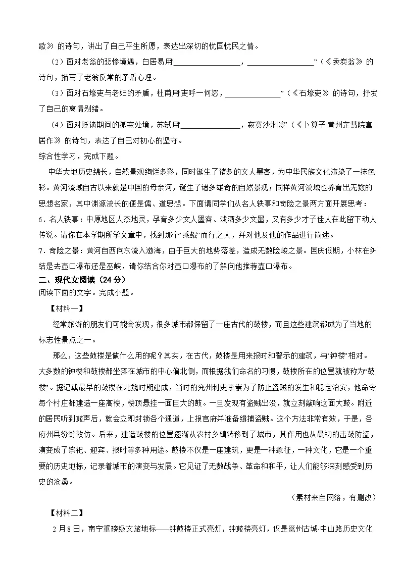 湖南省衡阳市2025年八年级下学期语文期末试题及答案第2页