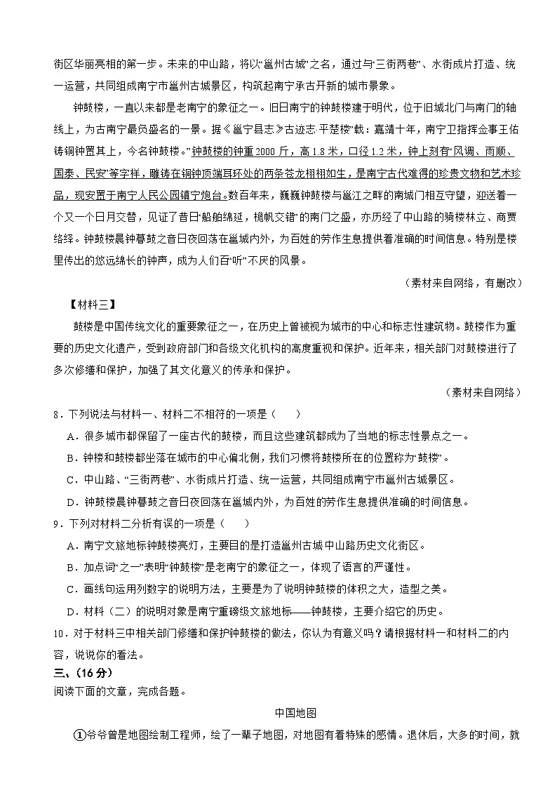 湖南省衡阳市2025年八年级下学期语文期末试题及答案第3页