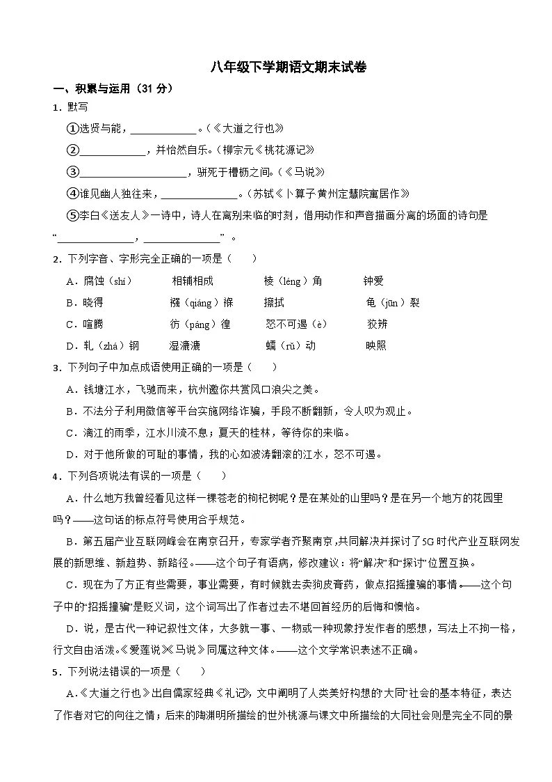 山东省烟台市2025年八年级下学期语文期末试卷及答案第1页