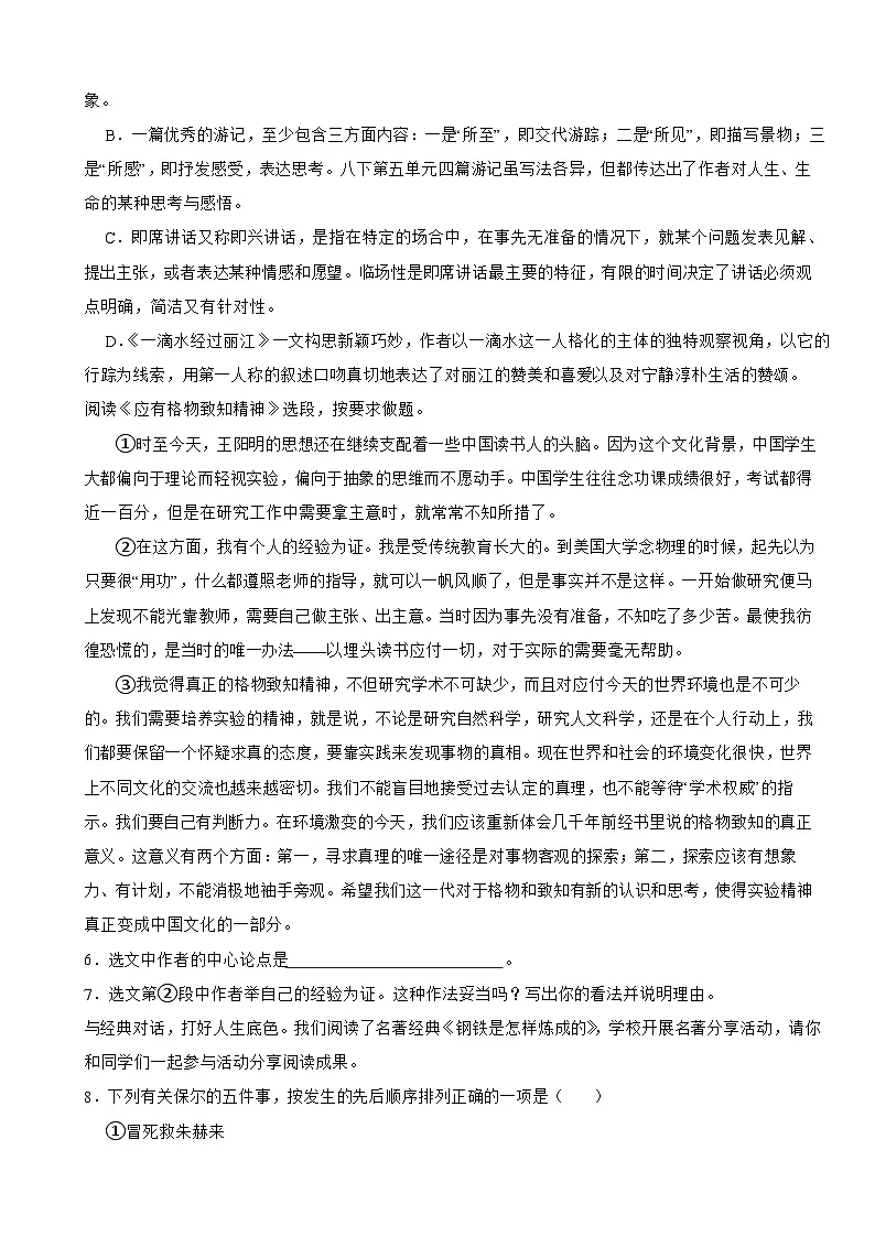 山东省烟台市2025年八年级下学期语文期末试卷及答案第2页