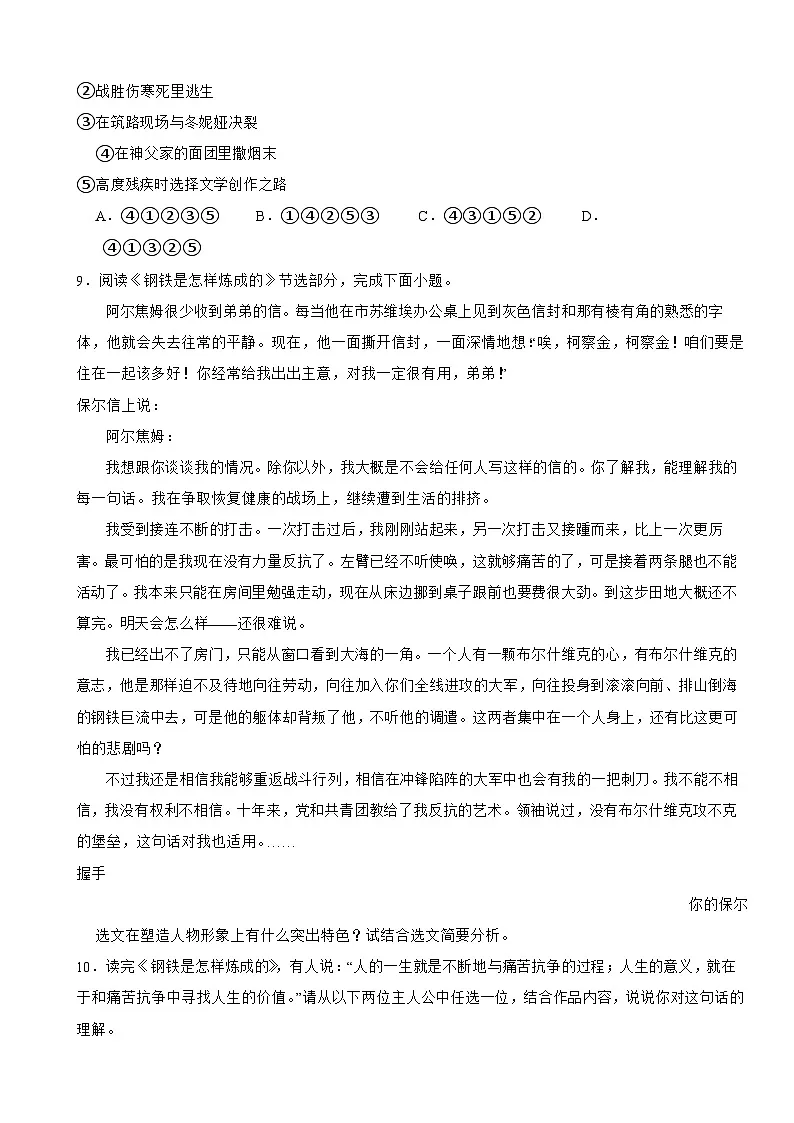 山东省烟台市2025年八年级下学期语文期末试卷及答案第3页