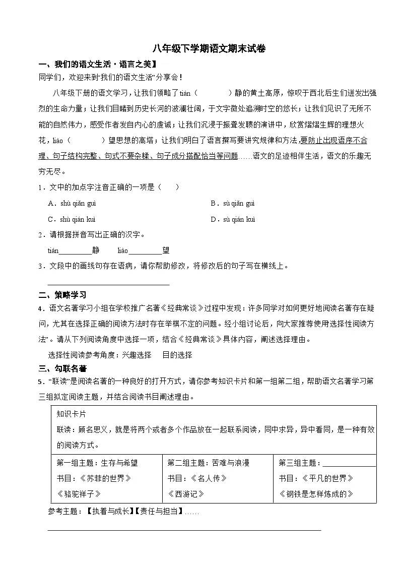 浙江省金华市2025年八年级下学期语文期末试卷及答案第1页
