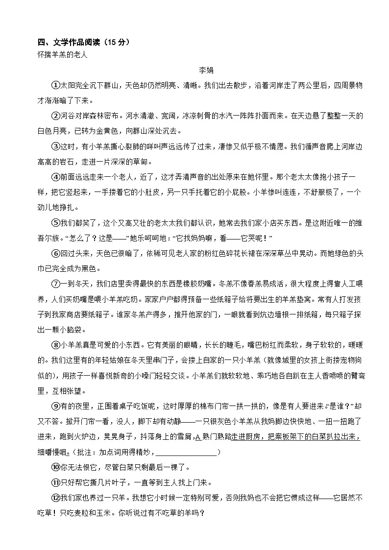浙江省金华市2025年八年级下学期语文期末试卷及答案第2页