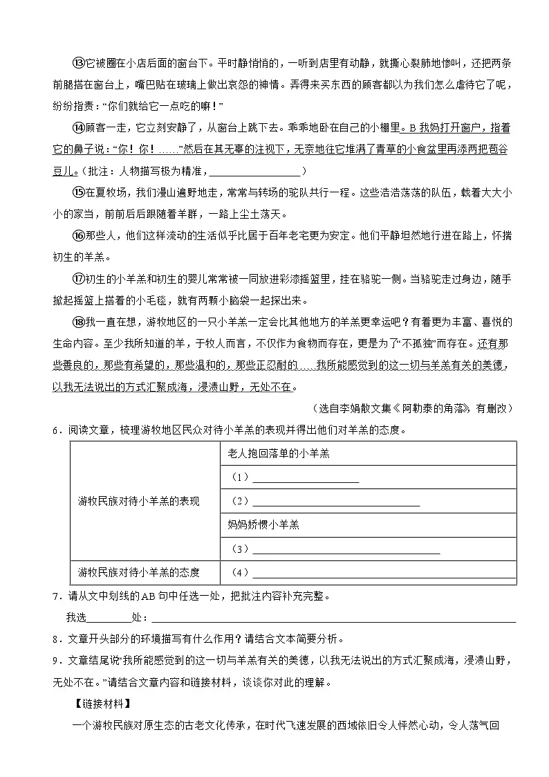 浙江省金华市2025年八年级下学期语文期末试卷及答案第3页