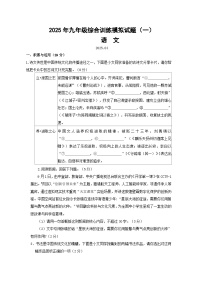 2025年山东省临沂市平邑县中考一模语文试题(含答案)