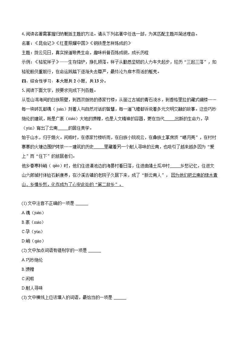 2025年云南省文山州中考语文二模试卷(含详细答案解析)第2页