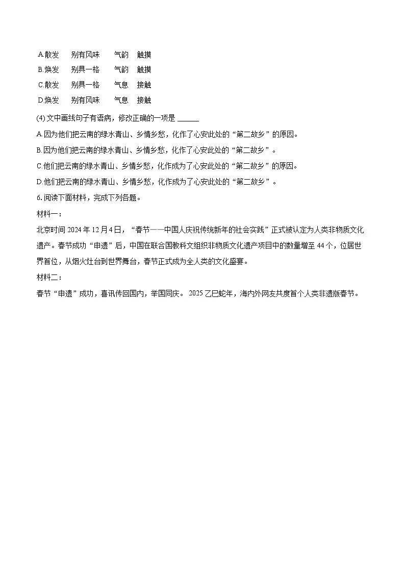 2025年云南省文山州中考语文二模试卷(含详细答案解析)第3页