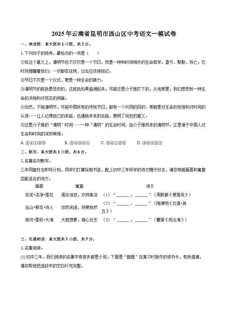 2025年云南省昆明市西山区中考语文一模试卷(含详细答案解析)第1页