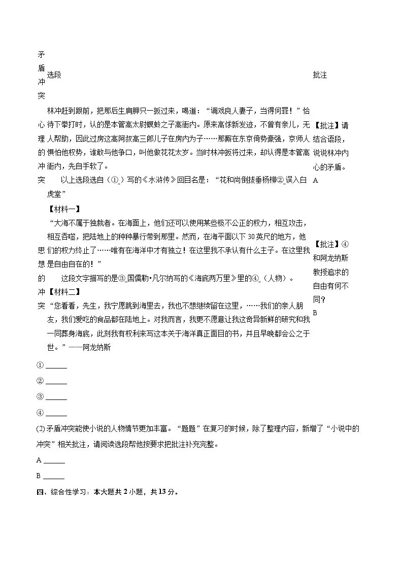 2025年云南省昆明市西山区中考语文一模试卷(含详细答案解析)第2页
