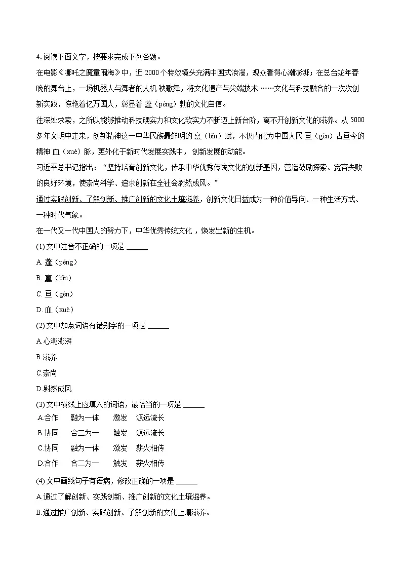 2025年云南省昆明市西山区中考语文一模试卷(含详细答案解析)第3页