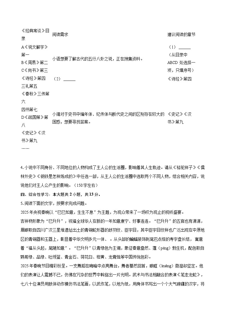 2025年云南省曲靖市马龙区中考语文模拟试卷(含详细答案解析)第2页