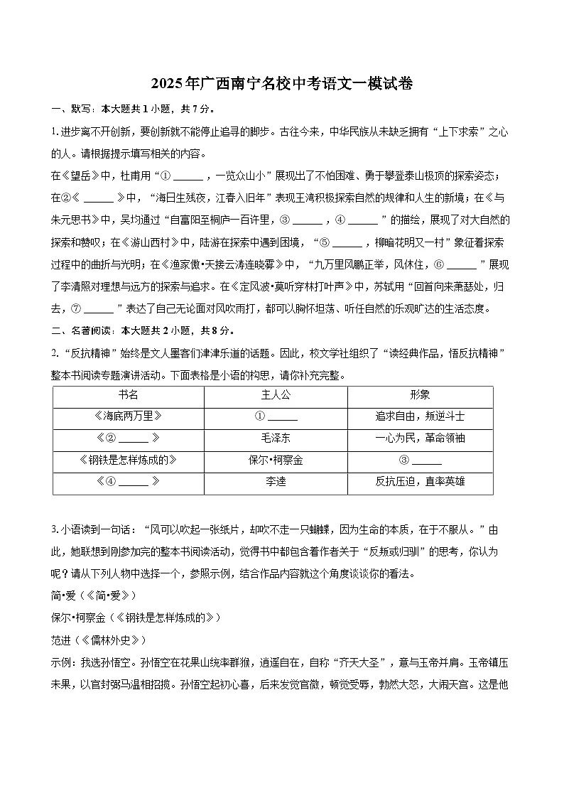 2025年广西南宁名校中考语文一模试卷(含详细答案解析)第1页