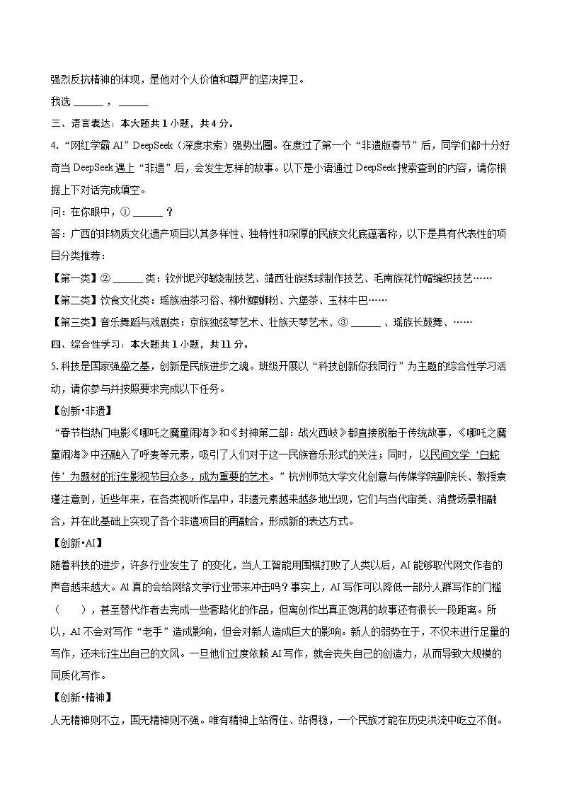 2025年广西南宁名校中考语文一模试卷(含详细答案解析)第2页