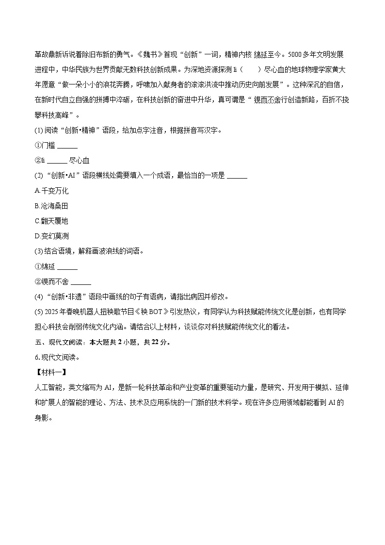 2025年广西南宁名校中考语文一模试卷(含详细答案解析)第3页