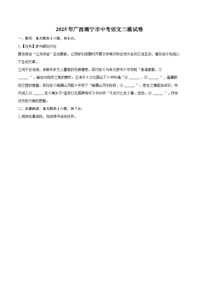 2025年广西南宁市中考语文二模试卷(含详细答案解析)第1页