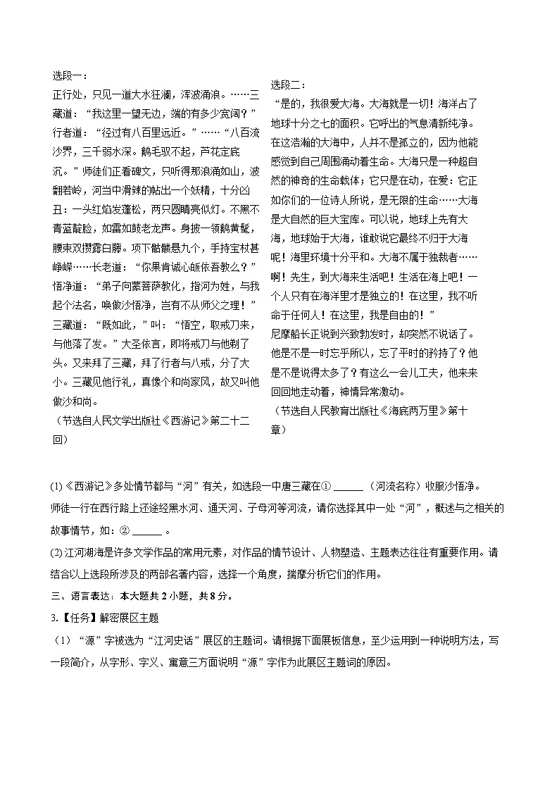 2025年广西南宁市中考语文二模试卷(含详细答案解析)第2页