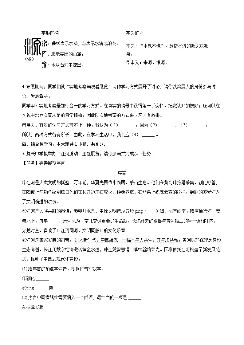 2025年广西南宁市中考语文二模试卷(含详细答案解析)第3页