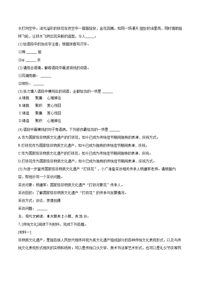 2025年广西崇左市宁明县中考语文一模试卷(含详细答案解析)第2页