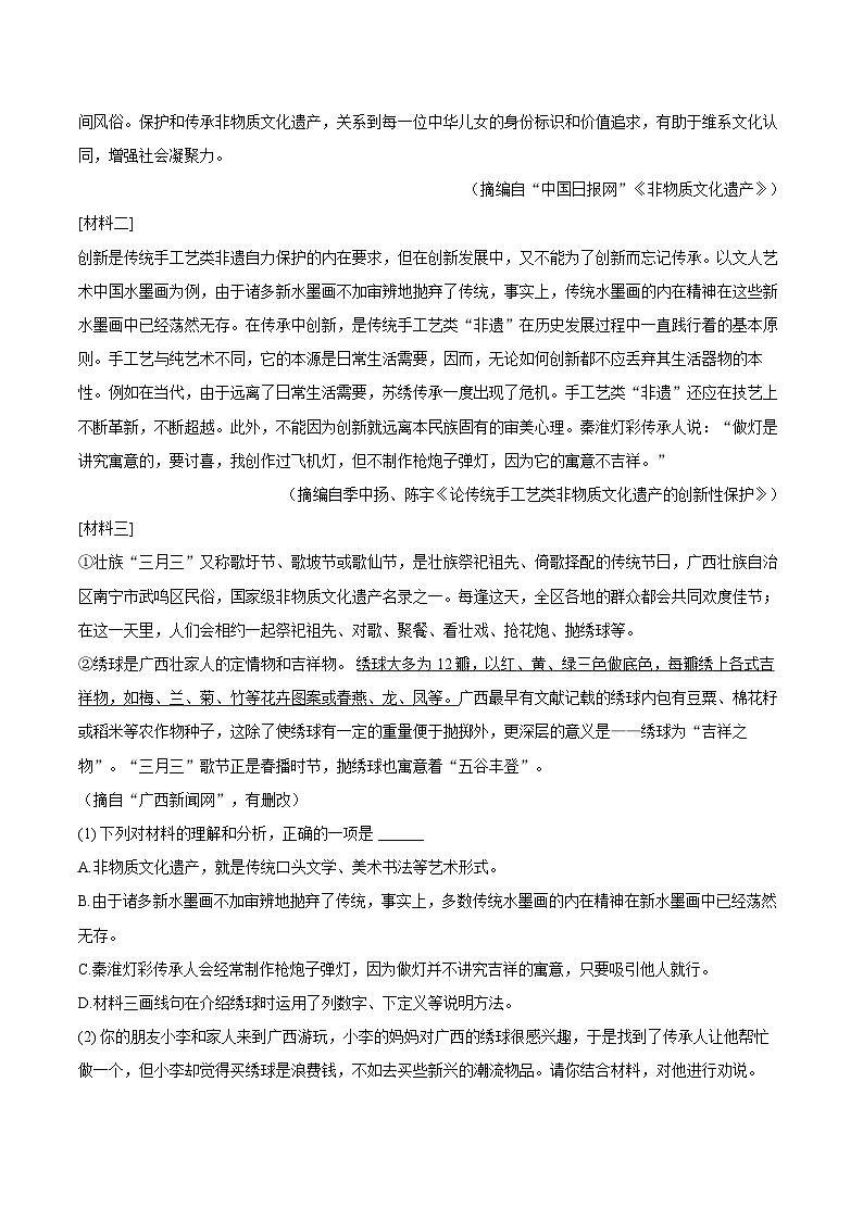 2025年广西崇左市宁明县中考语文一模试卷(含详细答案解析)第3页