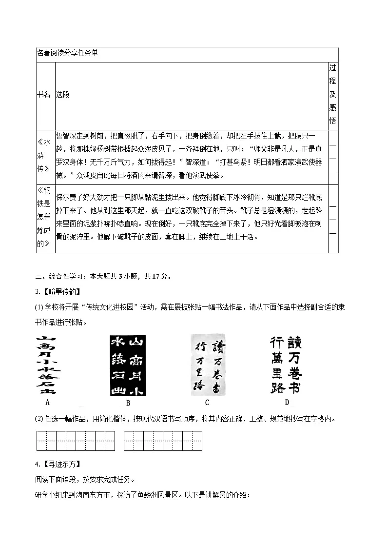 2025年海南省海口市琼山区中考语文一模试卷(含详细答案解析)第2页