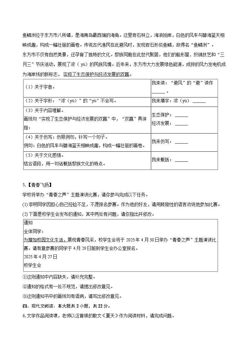2025年海南省海口市琼山区中考语文一模试卷(含详细答案解析)第3页