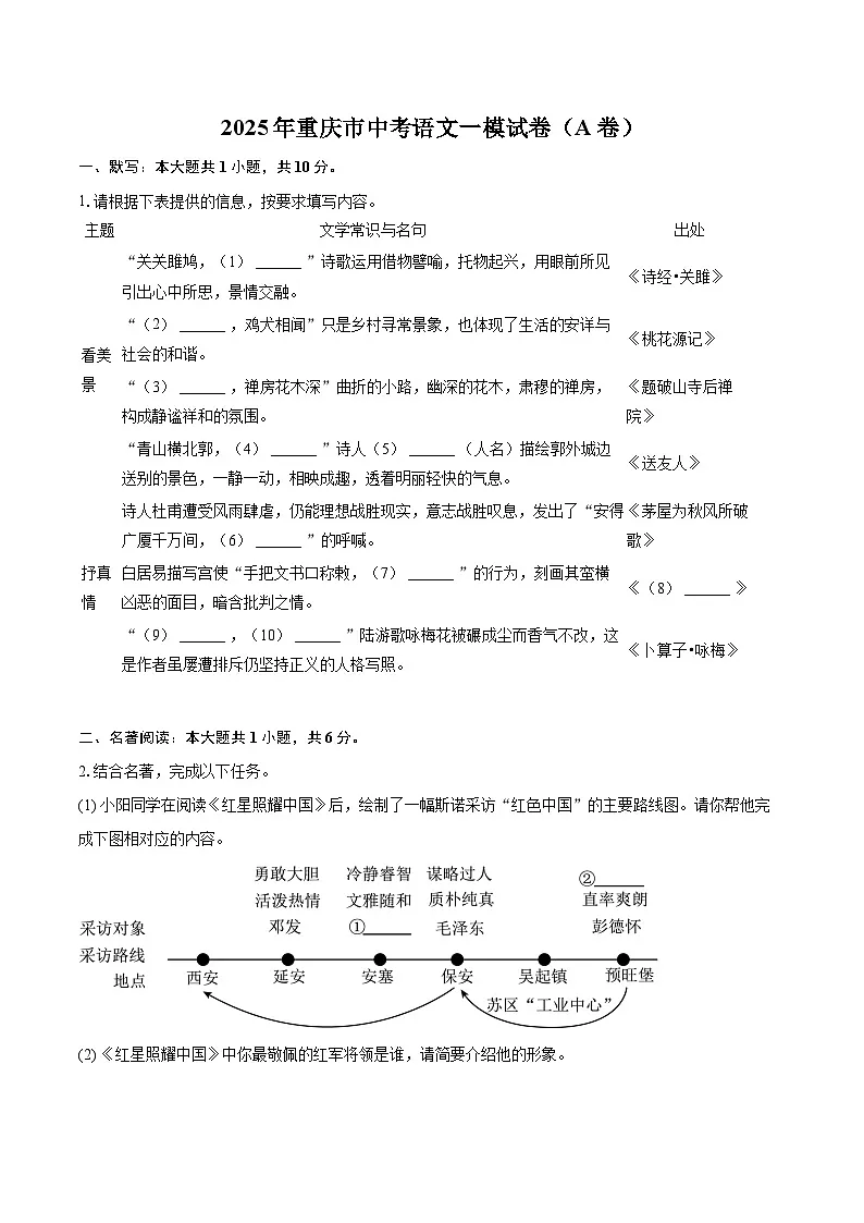 2025年重庆市中考语文一模试卷(A卷)(含详细答案解析)第1页