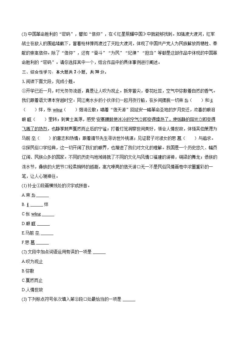 2025年重庆市中考语文一模试卷(A卷)(含详细答案解析)第2页