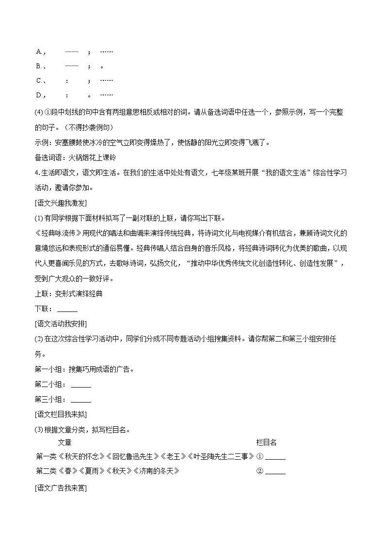 2025年重庆市中考语文一模试卷(A卷)(含详细答案解析)第3页