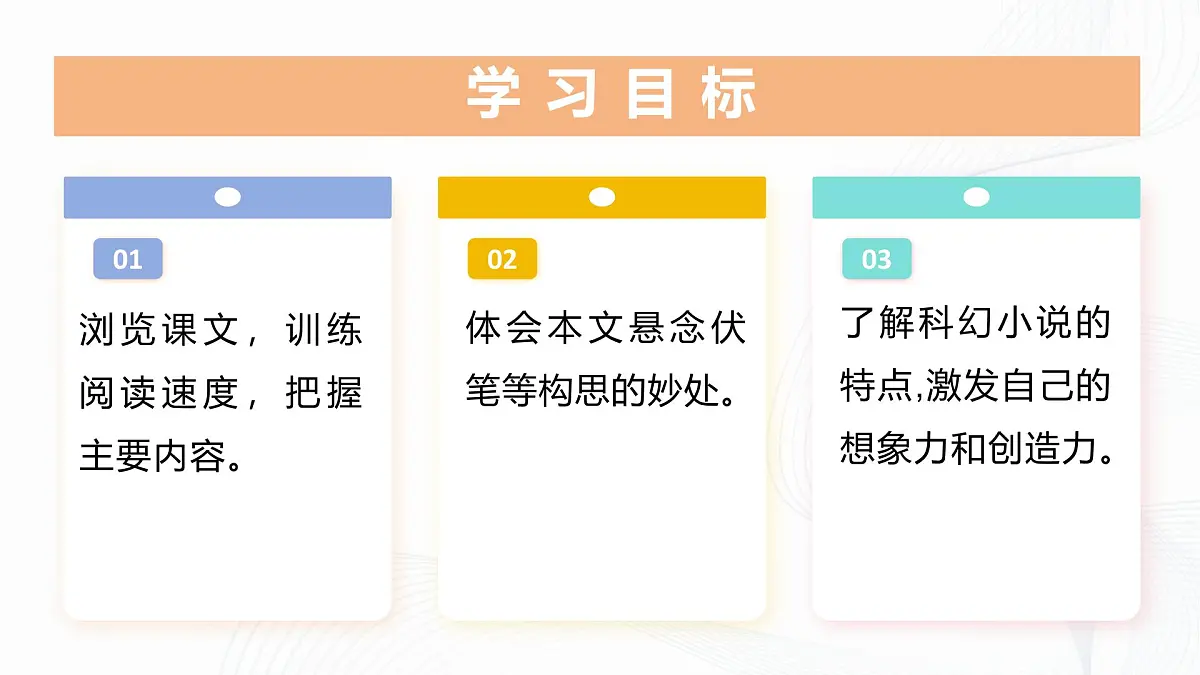 第24课 《带上她的眼睛》 - 初中语文七年级下册 同步教学课件(人教部编版2024)第2页
