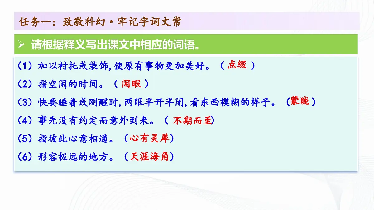 第24课 《带上她的眼睛》 - 初中语文七年级下册 同步教学课件(人教部编版2024)第8页