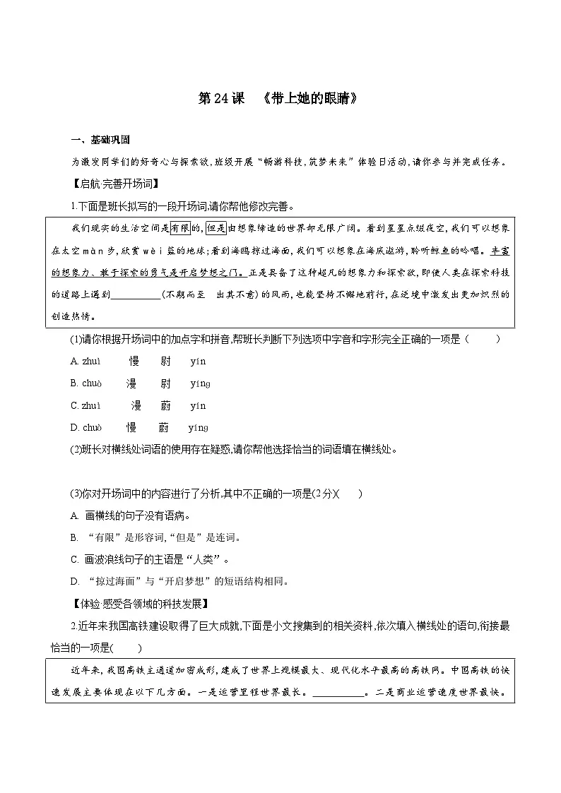 第24课 带上她的眼睛(练习)第1页