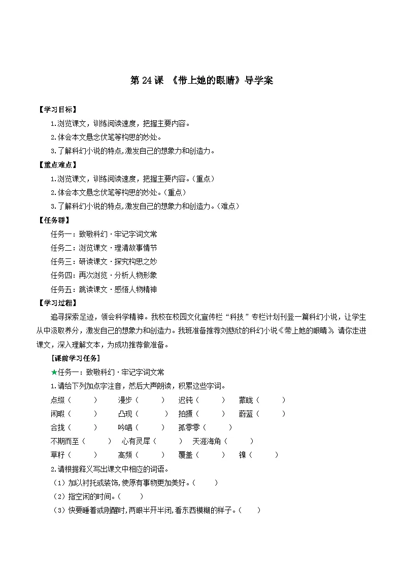第24课 《带上她的眼睛》导学案第1页