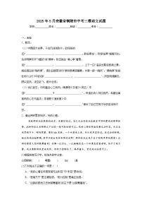 2025年5月安徽省铜陵市中考三模语文试题（无答案）
