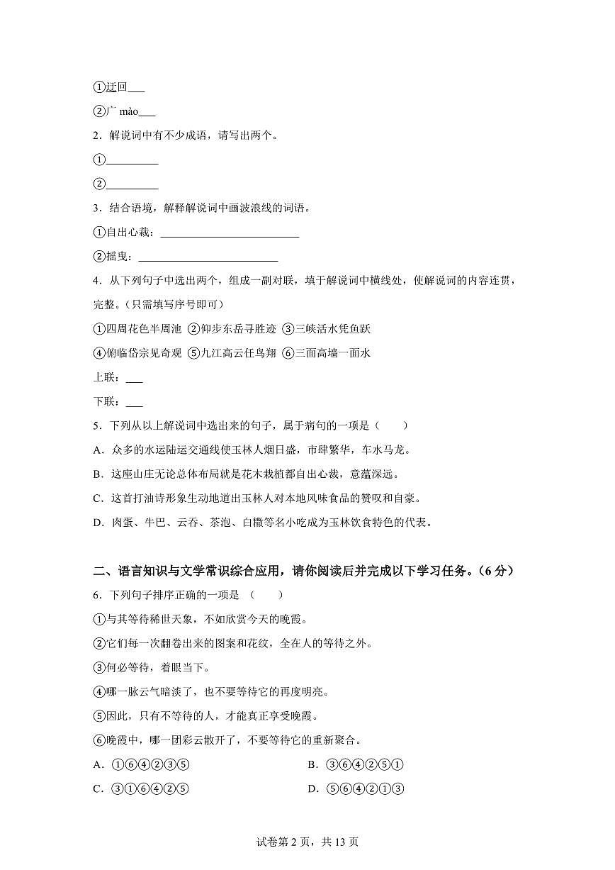 2025年山东省聊城市中考模拟语文试题(一模)含答案第2页
