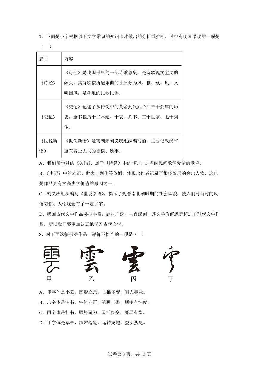 2025年山东省聊城市中考模拟语文试题(一模)含答案第3页