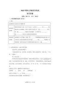 安徽省六安市2024━2025学年九年级下学期开学考试语文试题（含答案）