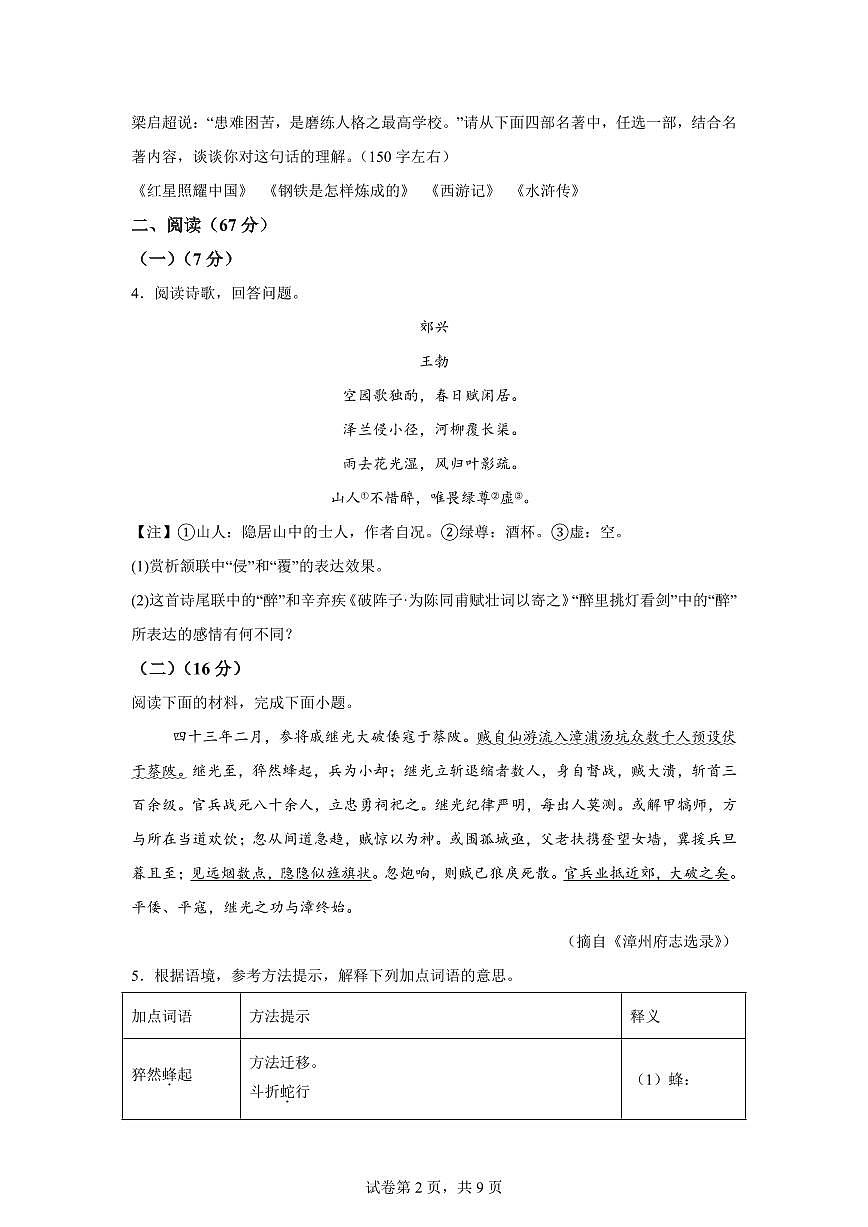 福建省南平2024━2025学年九年级下学期开学考试语文试题(含答案)第2页