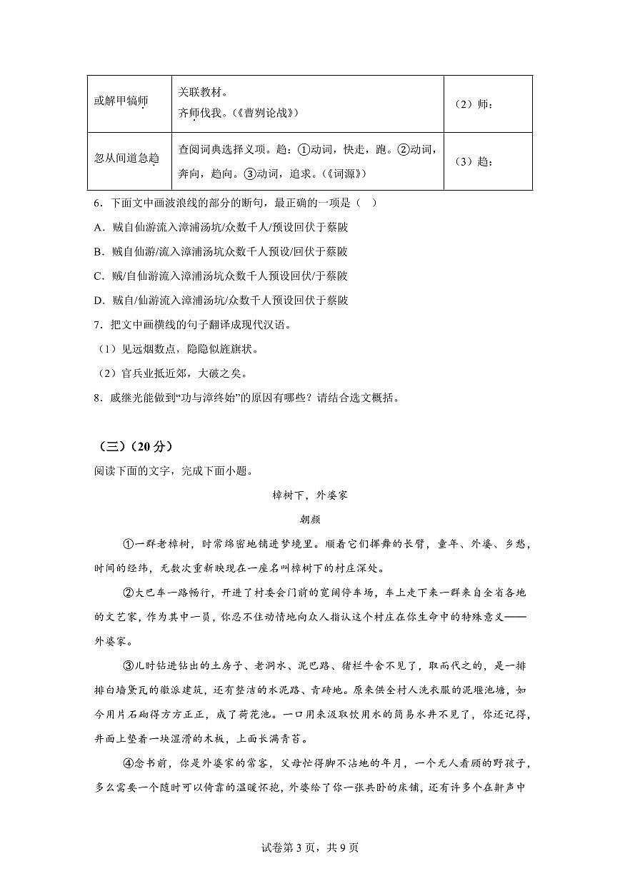 福建省南平2024━2025学年九年级下学期开学考试语文试题(含答案)第3页
