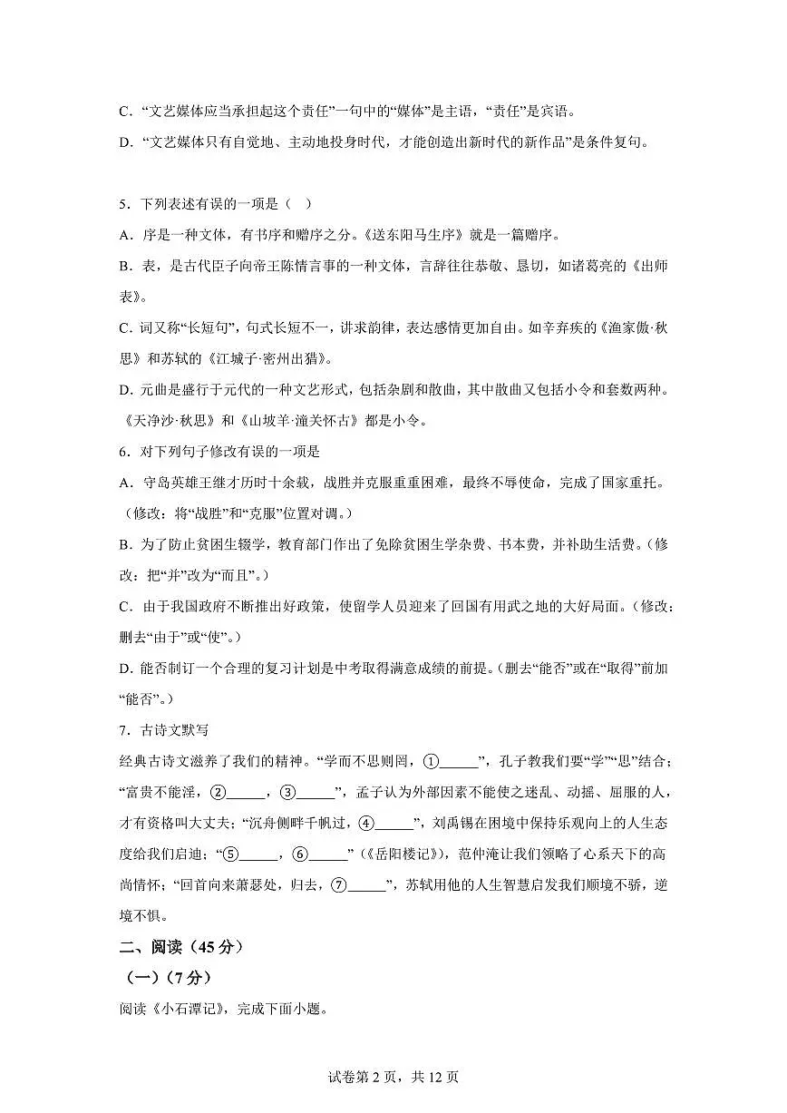 吉林省长春市朝阳区2024━2025学年九年级下学期开学语文试题(含答案)第2页