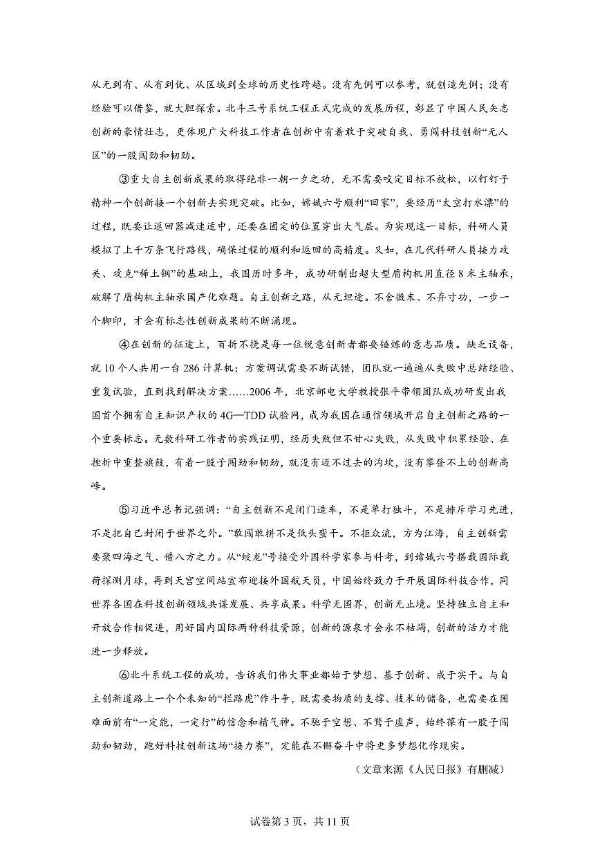 四川省广安市2024━2025学年九年级下学期开学考试语文试题(含答案)第3页