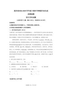 重庆市2024━2025学年九年级下学期开学考试语文试题（含答案）
