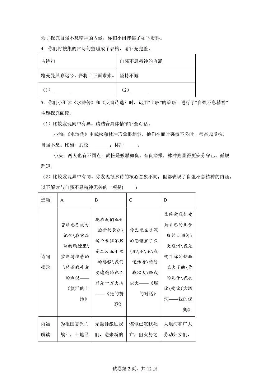 重庆市2024━2025学年九年级下学期开学考试语文试题(含答案)第2页