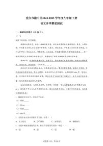 重庆市渝中区2024━2025学年九年级下学期开学考试语文试题（含答案）