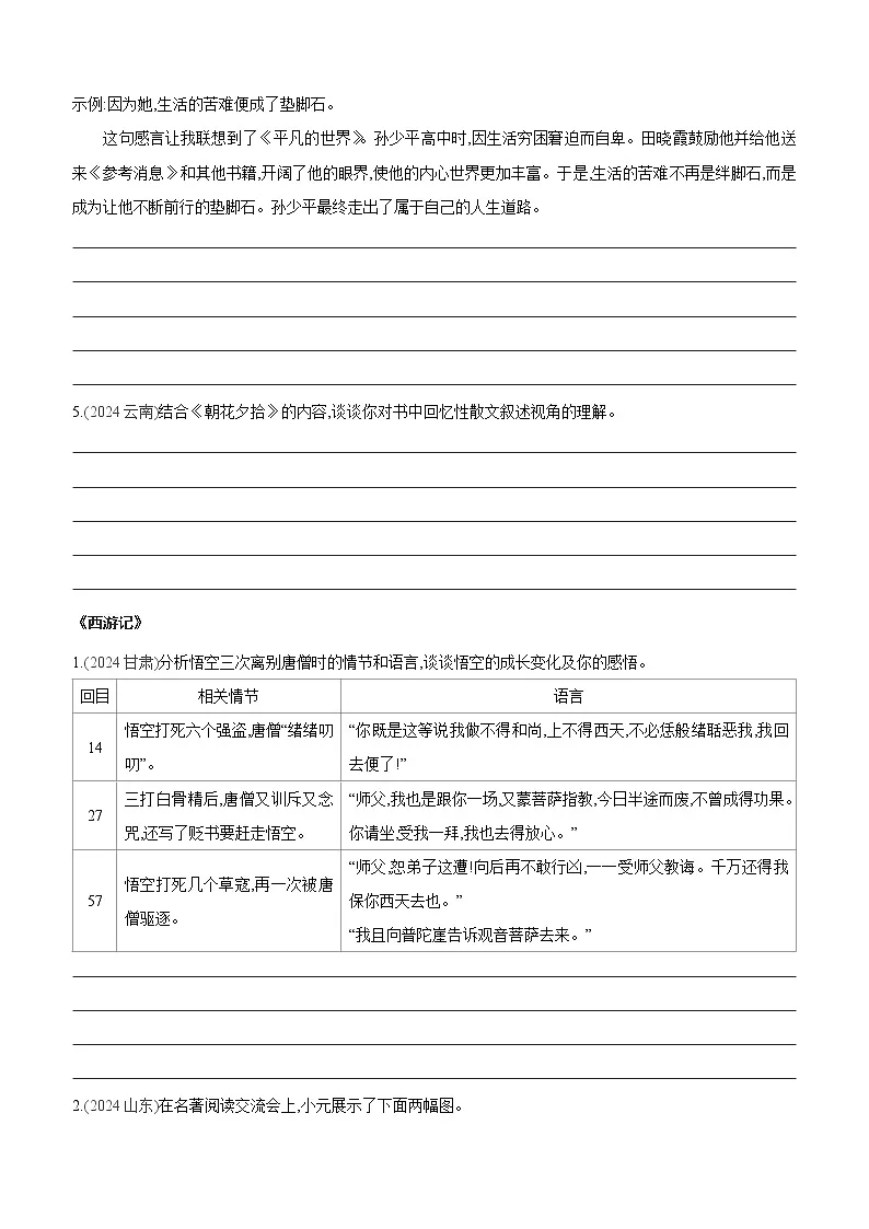 2025年中考语文三轮冲刺:名著阅读 刷题练习题(含答案)第2页