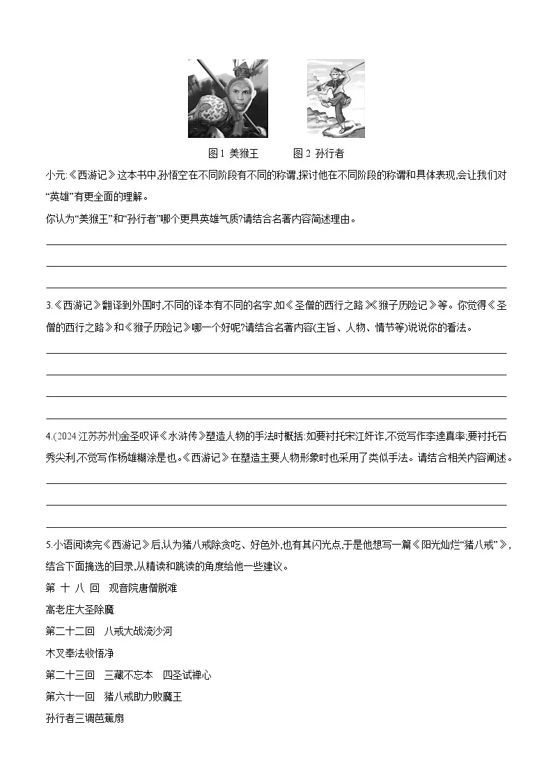 2025年中考语文三轮冲刺:名著阅读 刷题练习题(含答案)第3页