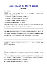 2025年中考语文三轮冲刺：综合性学习 刷题练习题（含答案）