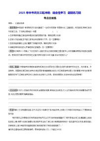 2025年中考语文三轮冲刺：综合性学习 刷题练习题（含答案）