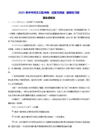 2025年中考语文三轮冲刺:记叙文阅读 刷题练习题(含答案)