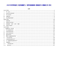 2025年中考语文二轮专题复习：初中阅读题型+答题技巧+例题 讲义（含练习题及答案）